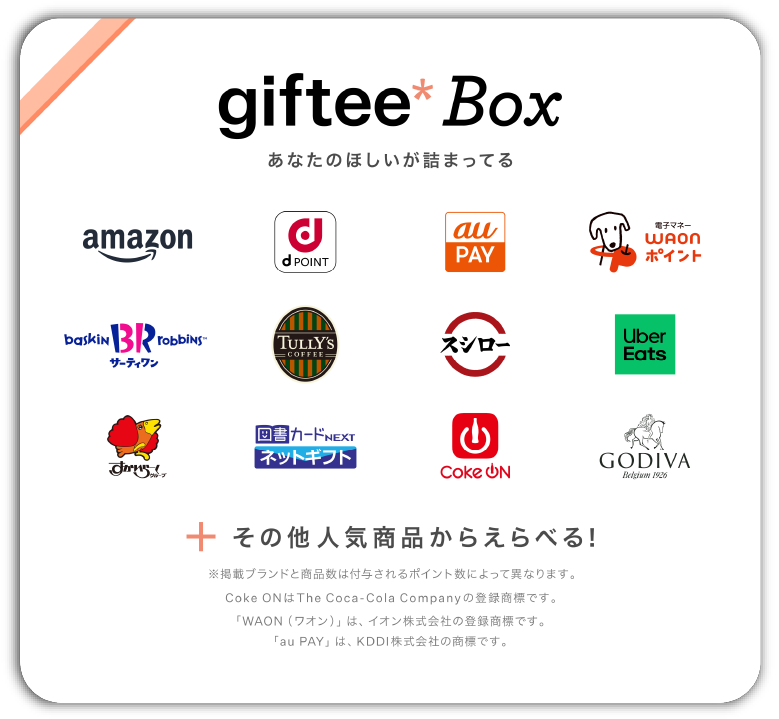 giftee Box